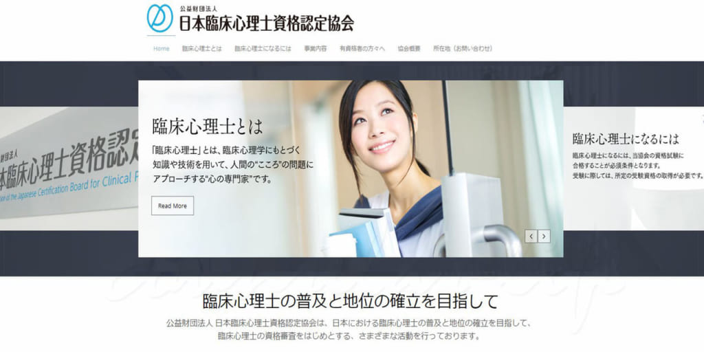 臨床心理士