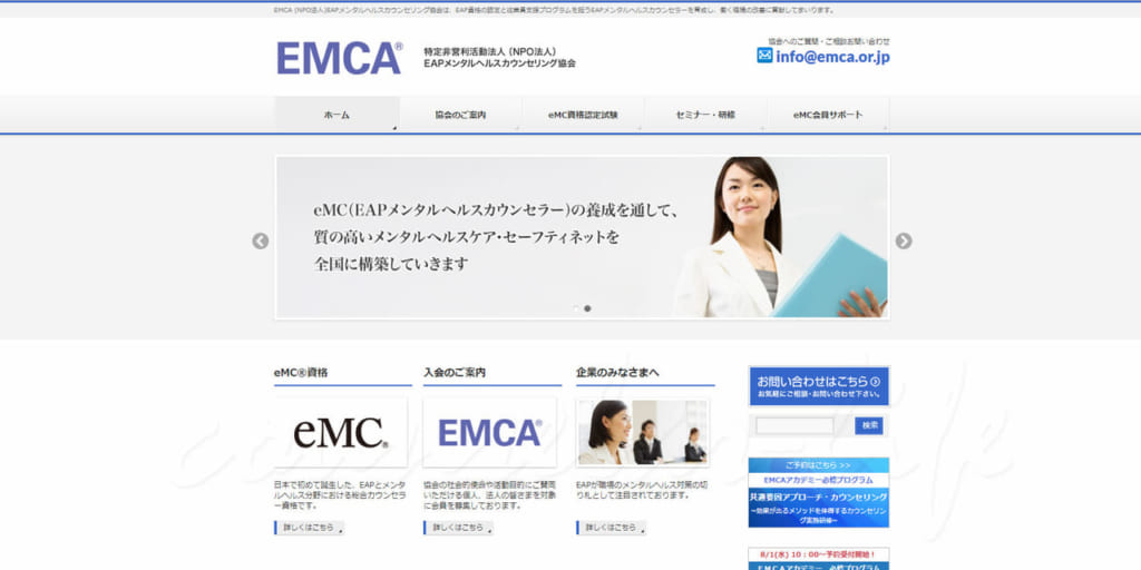 EAPメンタルヘルスカウンセラー