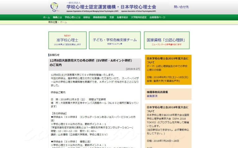 学校心理士