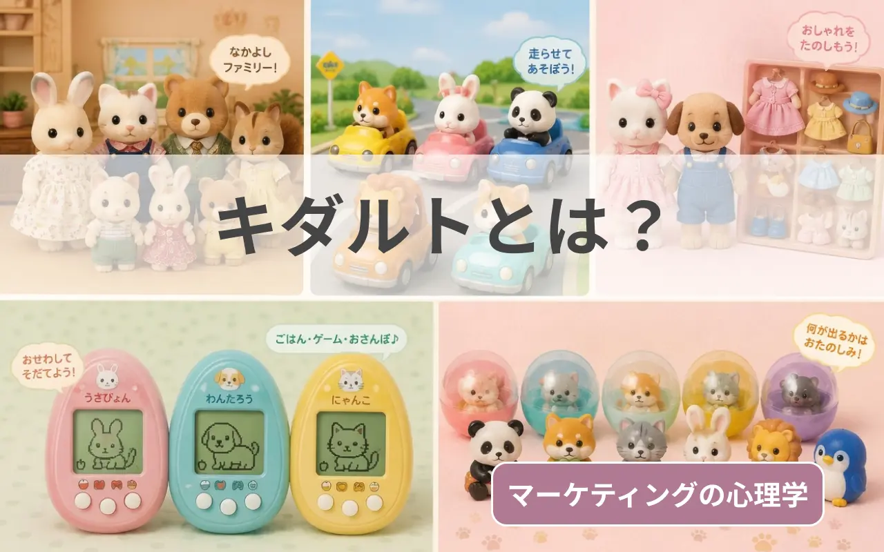 キダルトとは?